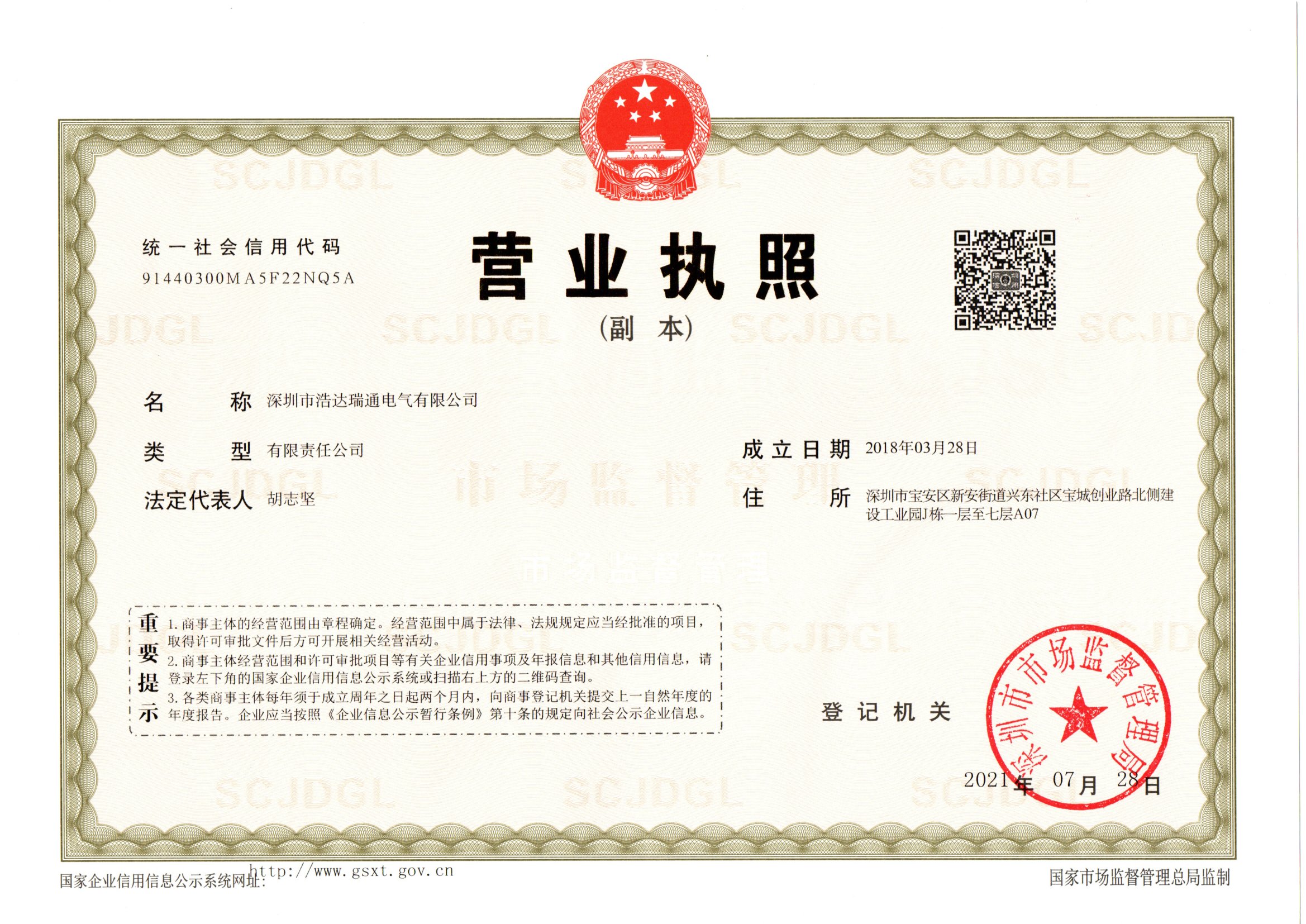 公司資質(zhì)一