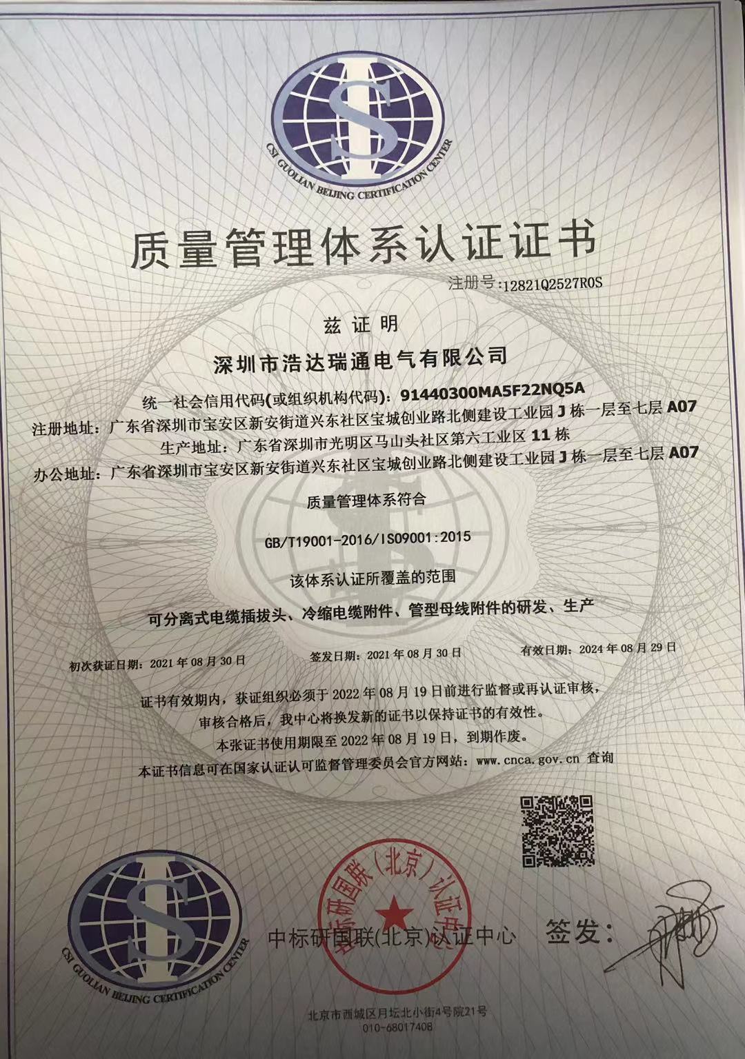 公司資質(zhì)五